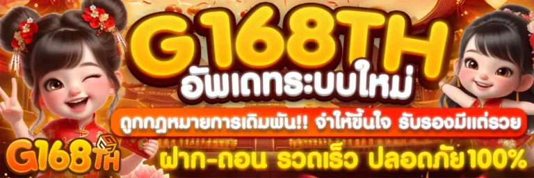 g168bet อัพเดทระบบใหม่