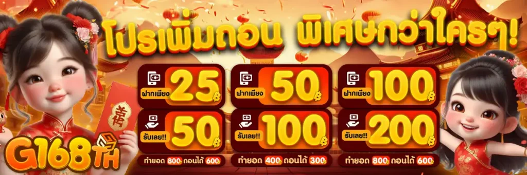 g168bet โปรถอนเพิ่ม พิเศษกว่าใครๆ
